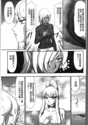 Inraku no Seijo Elvine Page #79