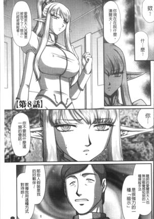 Inraku no Seijo Elvine Page #155