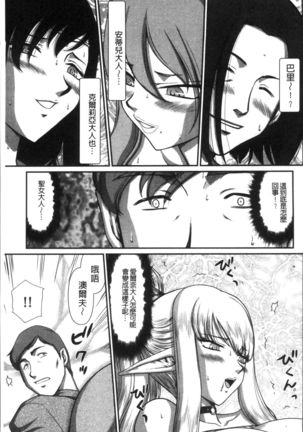 Inraku no Seijo Elvine Page #139