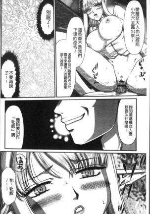 Inraku no Seijo Elvine Page #216