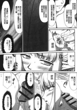 Inraku no Seijo Elvine Page #107