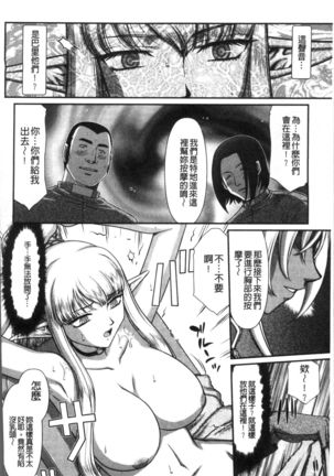 Inraku no Seijo Elvine Page #82