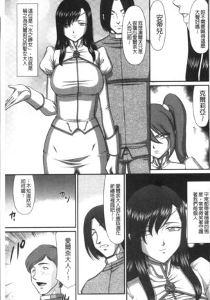 Inraku no Seijo Elvine Page #11