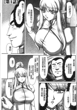 Inraku no Seijo Elvine Page #73