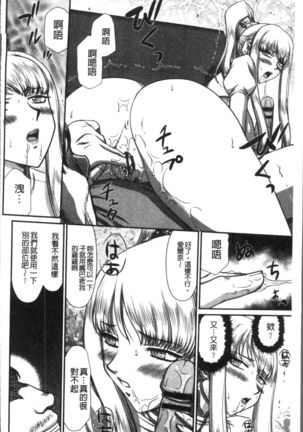Inraku no Seijo Elvine Page #192