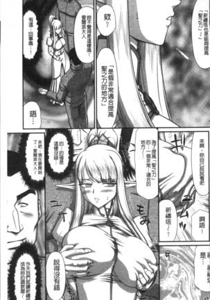 Inraku no Seijo Elvine Page #101
