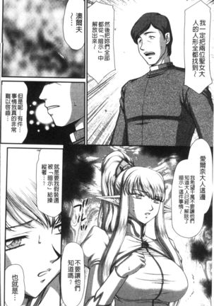 Inraku no Seijo Elvine Page #158