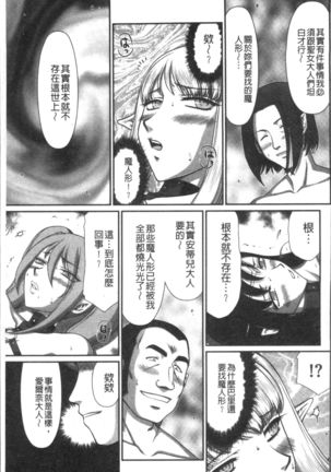 Inraku no Seijo Elvine Page #213