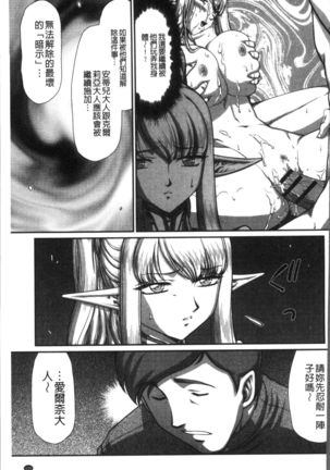Inraku no Seijo Elvine Page #159