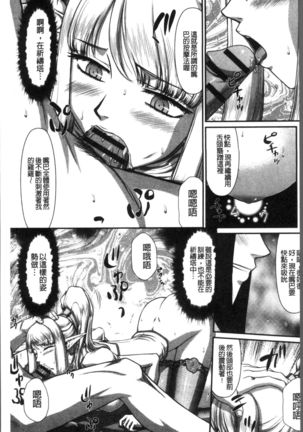 Inraku no Seijo Elvine Page #103