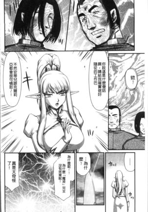 Inraku no Seijo Elvine Page #74