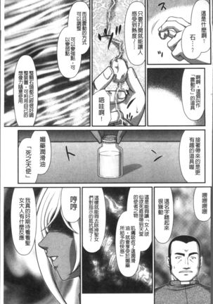 Inraku no Seijo Elvine Page #77