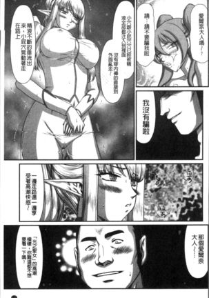 Inraku no Seijo Elvine Page #121