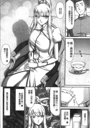 Inraku no Seijo Elvine Page #24