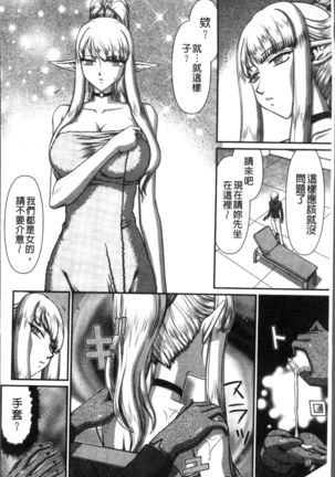 Inraku no Seijo Elvine Page #80