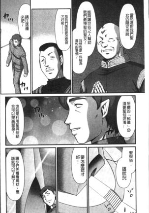 Inraku no Seijo Elvine Page #200