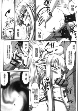 Inraku no Seijo Elvine Page #130