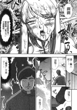 Inraku no Seijo Elvine Page #134
