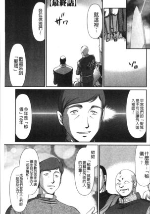 Inraku no Seijo Elvine Page #199
