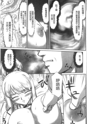 Inraku no Seijo Elvine Page #149