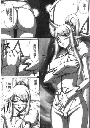 Inraku no Seijo Elvine Page #161