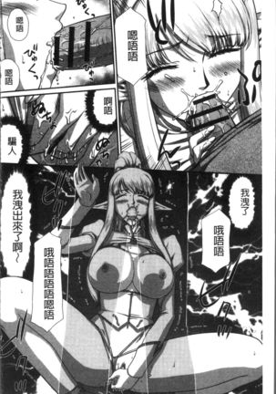Inraku no Seijo Elvine Page #166