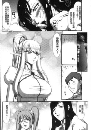 Inraku no Seijo Elvine Page #70