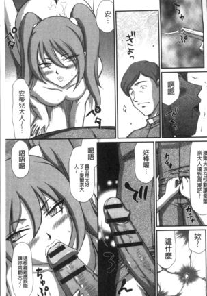 Inraku no Seijo Elvine Page #145