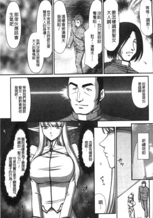 Inraku no Seijo Elvine Page #97