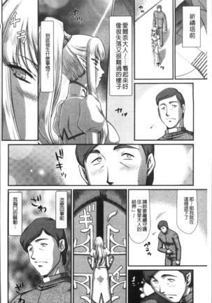 Inraku no Seijo Elvine Page #122