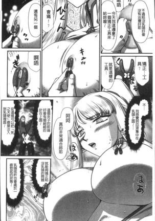 Inraku no Seijo Elvine Page #124