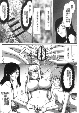 Inraku no Seijo Elvine Page #146