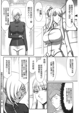 Inraku no Seijo Elvine Page #78