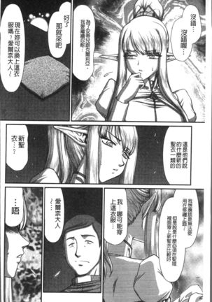 Inraku no Seijo Elvine Page #160
