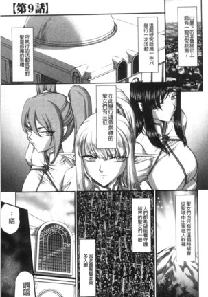 Inraku no Seijo Elvine Page #175