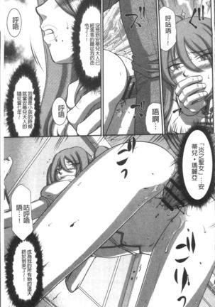 Inraku no Seijo Elvine Page #45