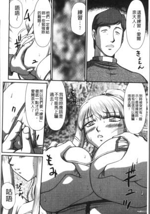Inraku no Seijo Elvine Page #162