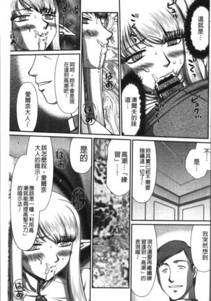Inraku no Seijo Elvine Page #167