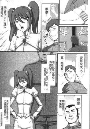 Inraku no Seijo Elvine Page #10