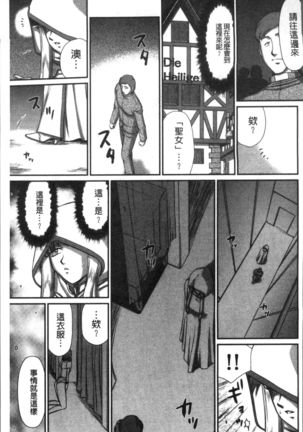 Inraku no Seijo Elvine Page #185