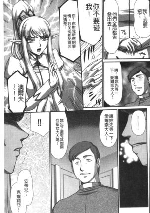 Inraku no Seijo Elvine Page #157