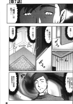 Inraku no Seijo Elvine Page #135