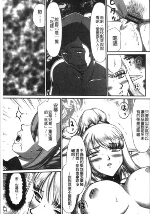 Inraku no Seijo Elvine Page #217