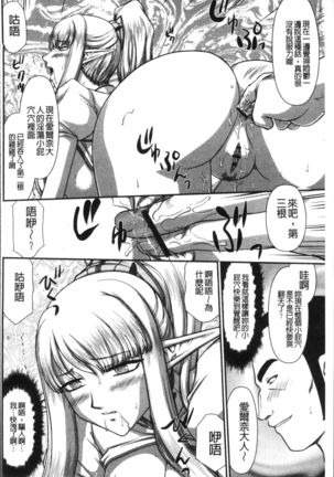 Inraku no Seijo Elvine Page #106