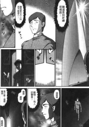 Inraku no Seijo Elvine Page #136