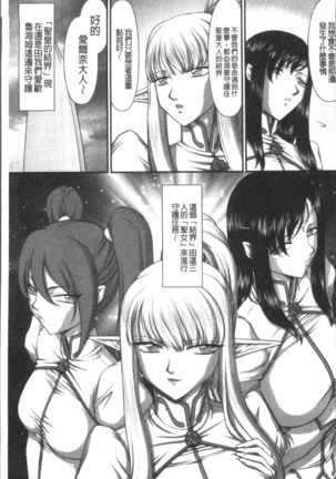 Inraku no Seijo Elvine Page #13