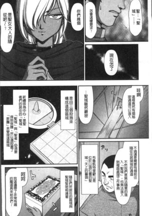 Inraku no Seijo Elvine Page #76