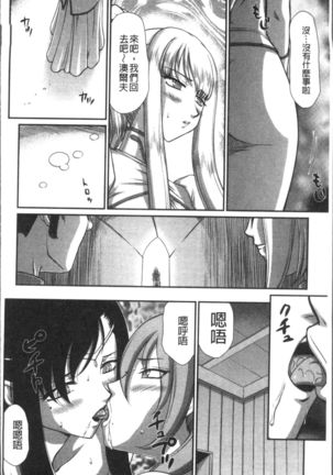 Inraku no Seijo Elvine Page #116