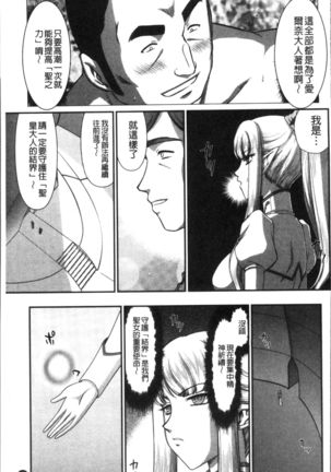 Inraku no Seijo Elvine Page #99