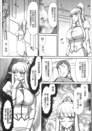 Inraku no Seijo Elvine Page #182